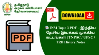 📚 INM Topic 3 PDF – இந்திய தேசிய இயக்கம் முக்கிய கட்டங்கள் | TNPSC / UPSC / TRB History Notes