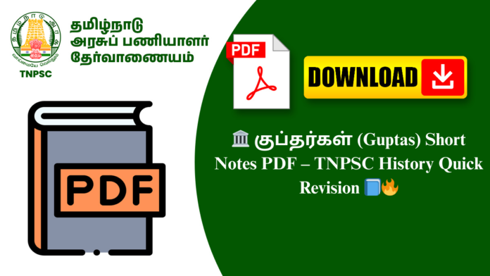 🏛️ குப்தர்கள் (Guptas) Short Notes PDF – TNPSC History Quick Revision 📘🔥