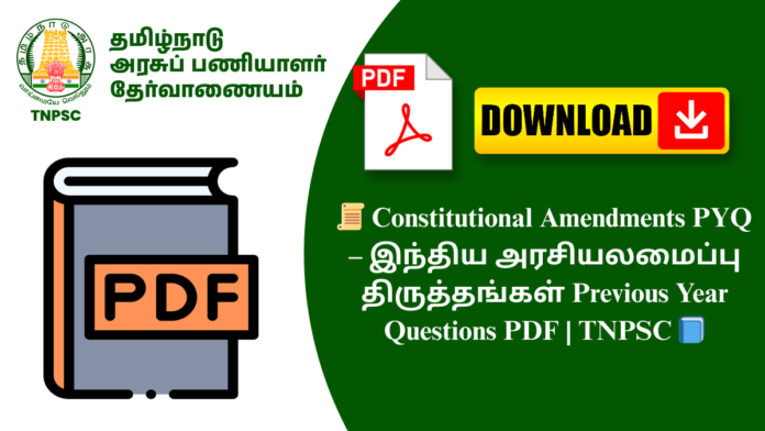 📜 Constitutional Amendments PYQ – இந்திய அரசியலமைப்பு திருத்தங்கள் Previous Year Questions PDF | TNPSC 📘