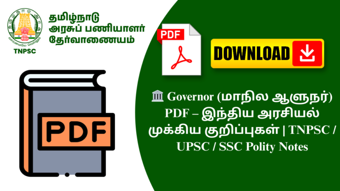 🏛️ Governor (மாநில ஆளுநர்) PDF – இந்திய அரசியல் முக்கிய குறிப்புகள் | TNPSC / UPSC / SSC Polity Notes