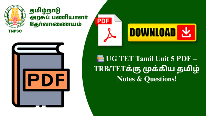 📚 UG TET Tamil Unit 5 PDF – TRB/TETக்கு முக்கிய தமிழ் Notes & Questions!