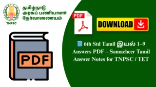 📘 6th Std Tamil இயல் 1–9 Answers PDF – Samacheer Tamil Answer Notes for TNPSC / TET