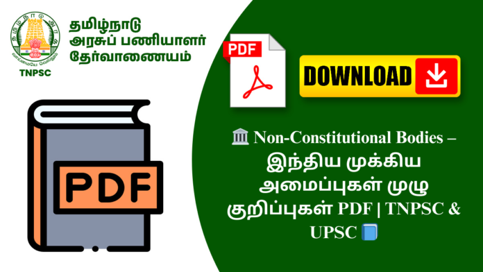 🏛️ Non-Constitutional Bodies – இந்திய முக்கிய அமைப்புகள் முழு குறிப்புகள் PDF | TNPSC & UPSC 📘