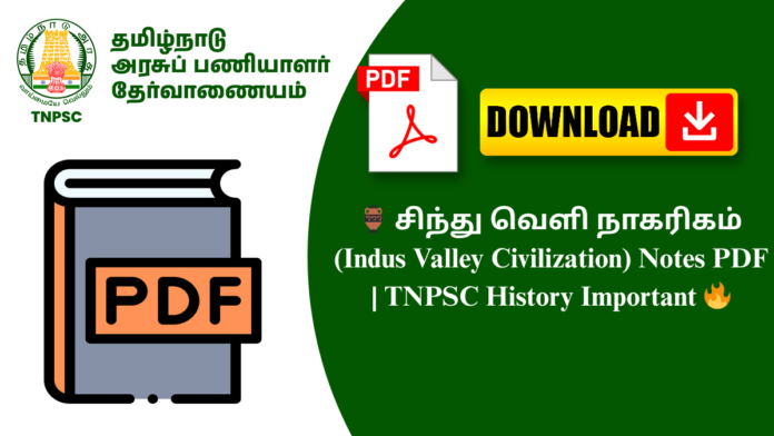 🏺 சிந்து வெளி நாகரிகம் (Indus Valley Civilization) Notes PDF | TNPSC History Important 🔥