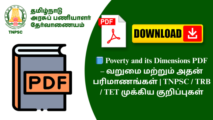 📘 Poverty and its Dimensions PDF – வறுமை மற்றும் அதன் பரிமாணங்கள் | TNPSC / TRB / TET முக்கிய குறிப்புகள்