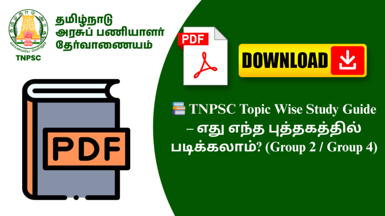 📚 TNPSC Topic Wise Study Guide – எது எந்த புத்தகத்தில் படிக்கலாம்? (Group 2 / Group 4)