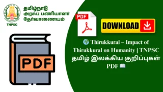 🌍 Thirukkural – Impact of Thirukkural on Humanity | TNPSC தமிழ் இலக்கிய குறிப்புகள் PDF 📖