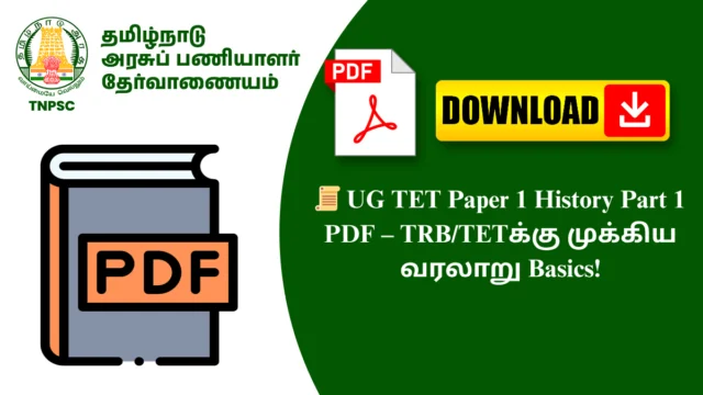 📜 UG TET Paper 1 History Part 1 PDF – TRB/TETக்கு முக்கிய வரலாறு Basics!