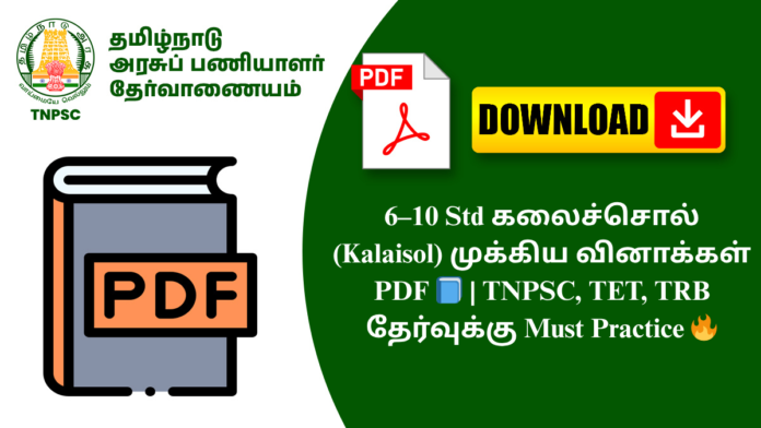 6–10 Std கலைச்சொல் (Kalaisol) முக்கிய வினாக்கள் PDF 📘 | TNPSC, TET, TRB தேர்வுக்கு Must Practice 🔥