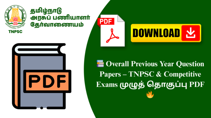 📚 Overall Previous Year Question Papers – TNPSC & Competitive Exams முழுத் தொகுப்பு PDF 🔥