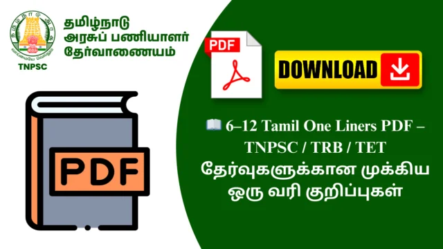 📖 6–12 Tamil One Liners PDF – TNPSC / TRB / TET தேர்வுகளுக்கான முக்கிய ஒரு வரி குறிப்புகள்