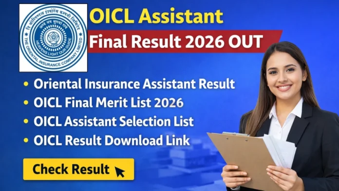 🏆 OICL Assistant Result 2026 OUT! Final Selection List PDF Download Link 🔥