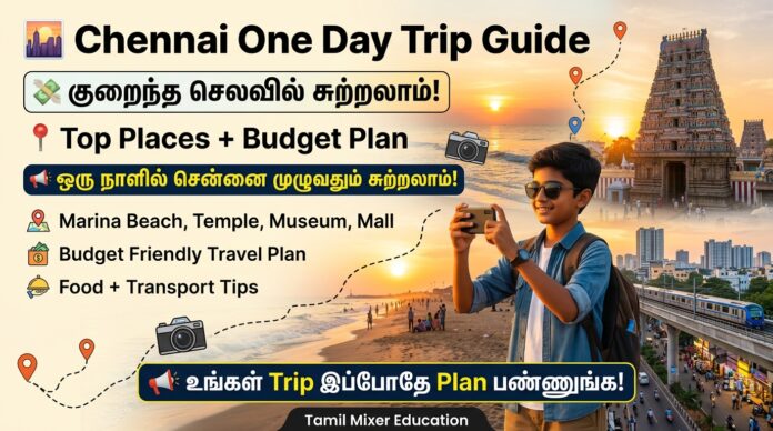 🌆 Chennai One Day Trip Guide 💸 குறைந்த செலவில் சுற்றலாம்! Top Places + Budget Plan