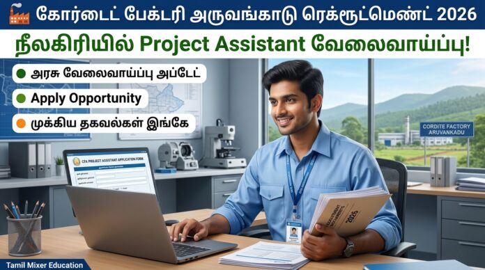 🏭 Cordite Factory Aruvankadu Recruitment 2026: நீலகிரியில் Project Assistant வேலைவாய்ப்பு!