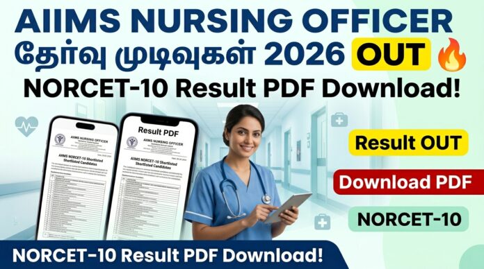 🏥 AIIMS Nursing Officer Result 2026 OUT 🔥 NORCET-10 Result PDF Download!