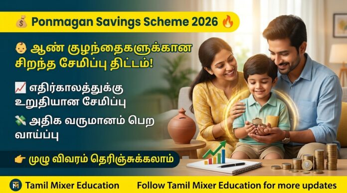 💰 Ponmagan Savings Scheme 2026 🔥 ஆண் குழந்தைகளுக்கான சிறந்த சேமிப்பு திட்டம்!