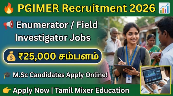 🔥 PGIMER Recruitment 2026 – Enumerator / Field Investigator Jobs | ₹25,000 சம்பளம் | M.Sc Candidates Apply Online 📊