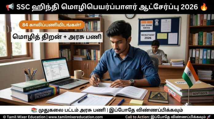 📢 SSC Hindi Translator Recruitment 2026 🔥 84 Vacancies | Master Degree Govt Job | Apply Now!📚