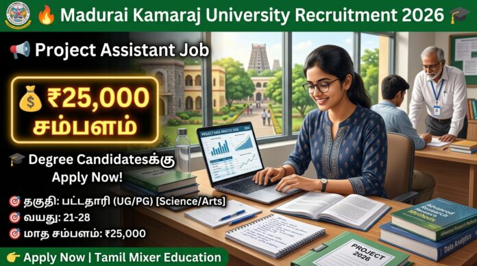 🔥 Madurai Kamaraj University Recruitment 2026 – Project Assistant Job | ₹25,000 Salary 🎓