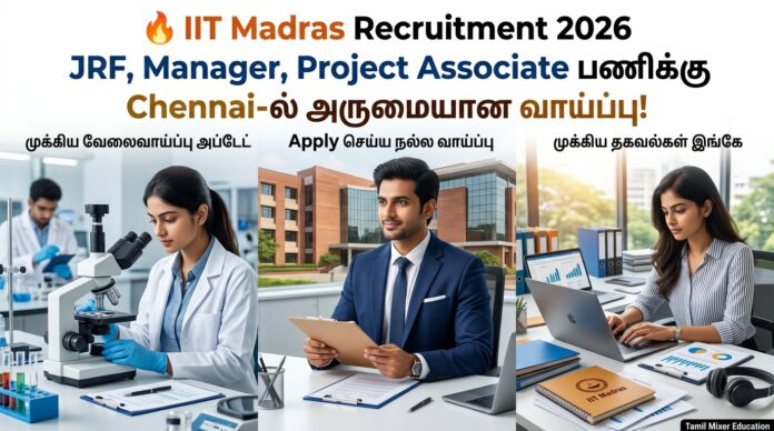 🔥 IIT Madras Recruitment 2026: JRF, Manager, Project Associate பணிக்கு Chennai-ல் அருமையான வாய்ப்பு!