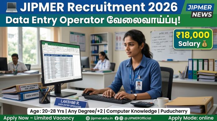 💻 JIPMER Recruitment 2026 – Data Entry Operator வேலைவாய்ப்பு | ₹18,000 சம்பளம்! 🔥
