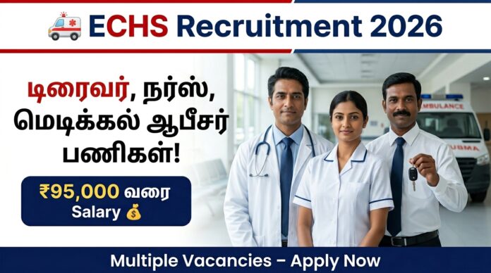 🚑 ECHS Recruitment 2026 – Driver, Nurse, Medical Officer Jobs | ₹95,000 சம்பளம் வரை! 🔥