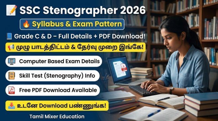 📝 SSC Stenographer 2026 Syllabus & Exam Pattern 🔥 Grade C & D Full Details + PDF Download!
