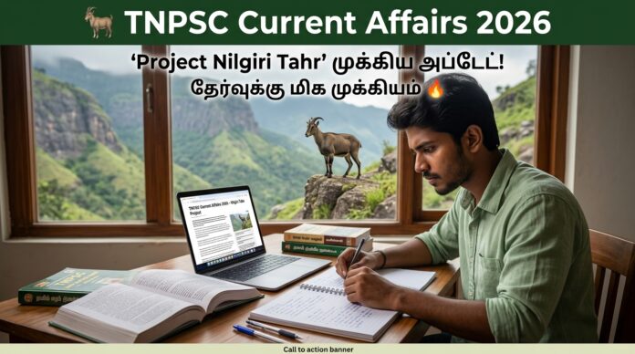 🐐 TNPSC Current Affairs 2026: ‘Project Nilgiri Tahr’ முக்கிய அப்டேட்! தேர்வுக்கு மிக முக்கியம் 🔥