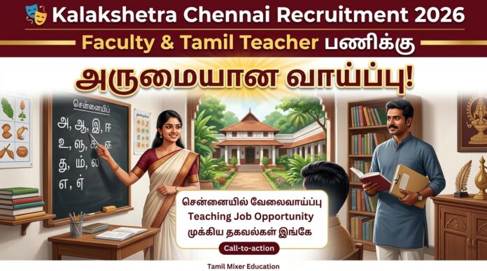 🎭 Kalakshetra Chennai Recruitment 2026: Faculty & Tamil Teacher பணிக்கு அருமையான வாய்ப்பு!