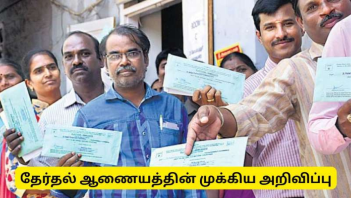 🗳️ Election 2026 Update – Senior Citizens & Govt Employeesக்கு முக்கிய அறிவிப்பு! 🔥