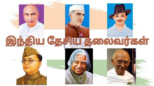 📰 இந்திய தேசிய தலைவர்கள் & பத்திரிகைகள் + தேசிய இயக்க நிறுவியவர்கள் | TNPSC GK Notes 🔥