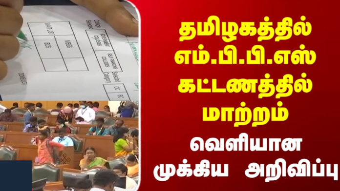 🩺 MBBS Fees Update 2026: இன்டர்ன்ஷிப் கட்டணம் ரத்து! NMC புதிய உத்தரவு 🔥
