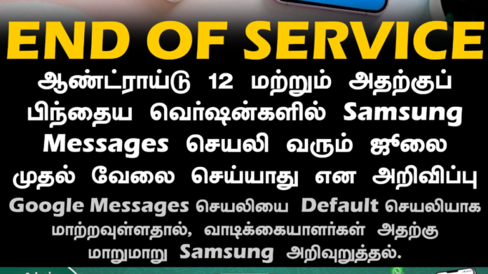 🚨 Samsung Messages End of Service 📱 Android 12+ பயனர்களுக்கு பெரிய மாற்றம்!