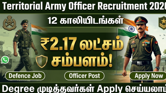 🟢 Territorial Army Officer Recruitment 2026 – 12 காலியிடங்கள் | ₹2.17 லட்சம் சம்பளம்! Degree முடித்தவர்கள் Apply செய்யலாம் 🇮🇳🔥