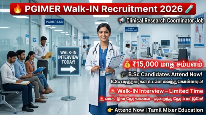 🔥 PGIMER Walk-IN Recruitment 2026 – Clinical Research Coordinator | ₹15,000 சம்பளம் | B.Sc Candidates Attend Now 🧪