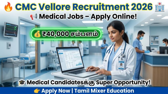 🔥 CMC Vellore Recruitment 2026 – Medical Jobs | ₹40,000 Salary | Apply Online 🏥