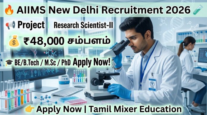 🔥 AIIMS New Delhi Recruitment 2026 – Project Research Scientist-II | ₹48,000 சம்பளம் | BE/B.Tech / M.Sc / PhD Apply 📢