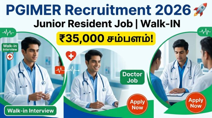 🟢 PGIMER Recruitment 2026 🚀 | Junior Resident Job | ₹35,000 சம்பளம் | Walk-IN! 🏥