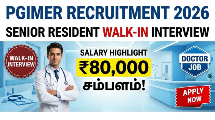 🟢 PGIMER Recruitment 2026 – Senior Resident Walk-in Interview | ₹80,000 சம்பளம்! 🔥🏥