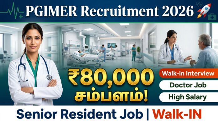 🟢 PGIMER Recruitment 2026 🚀 | Senior Resident Job | ₹80,000 சம்பளம் | Walk-IN! 🏥