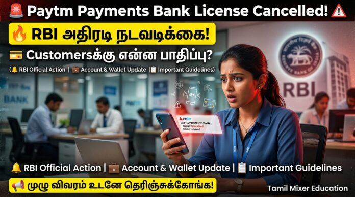 🚨 Paytm Payments Bank License Cancelled 🔥 RBI அதிரடி நடவடிக்கை!