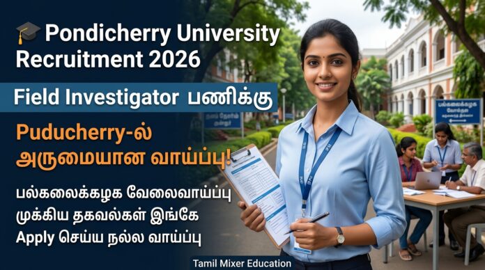🎓 Pondicherry University Recruitment 2026: Field Investigator பணிக்கு Puducherry-ல் அருமையான வாய்ப்பு!