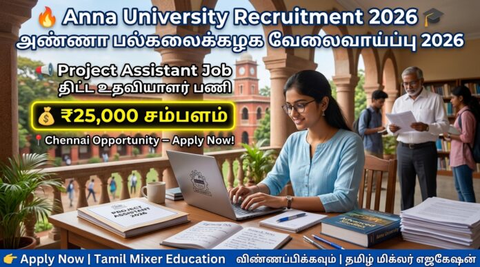🔥 Anna University Recruitment 2026 – Project Assistant Job | ₹25,000 Salary | Chennai Opportunity 🎓