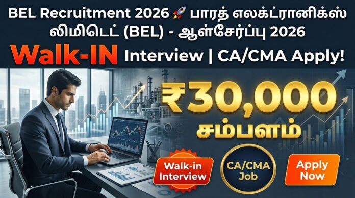 🟢 BEL Recruitment 2026 🚀 | Walk-IN Interview | ₹30,000 சம்பளம் | CA/CMA Apply! 🏭