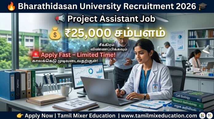🔥 Bharathidasan University Recruitment 2026 – Project Assistant Job | ₹25,000 Salary | Apply Fast 🌍