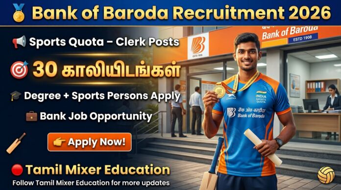 🏦 Bank of Baroda Sports Quota Recruitment 2026 🔥 30 Clerk Posts | Degree + Sports Playersக்கு Bank Job வாய்ப்பு! 🏏⚽