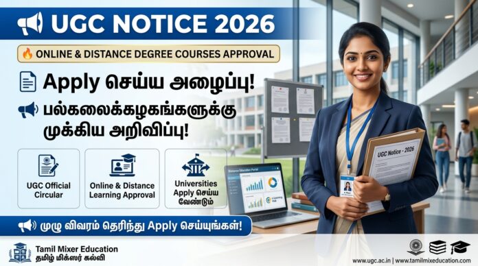 📢 UGC Notice 2026 🔥 Online & Distance Degree Coursesக்கு Approval Apply செய்ய அழைப்பு!