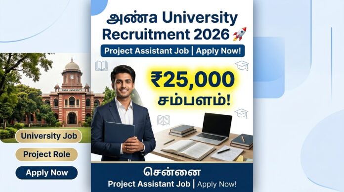 🟢 Anna University Recruitment 2026 🚀 | Project Assistant Job | ₹25,000 சம்பளம் | Apply Now! 🎓