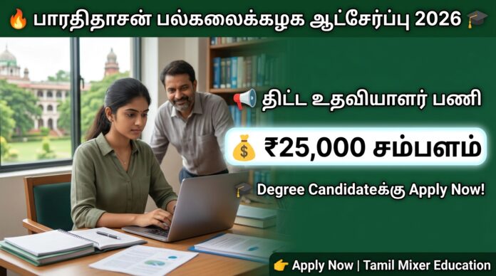 🔥 Bharathidasan University Recruitment 2026 – Project Assistant Job | ₹25,000 Salary | Apply Now 🎓