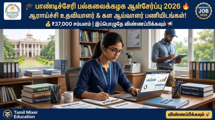 🎓 Pondicherry University Recruitment 2026 🔥 Research Assistant & Field Investigator Jobs | ₹37,000 Salary! 📢